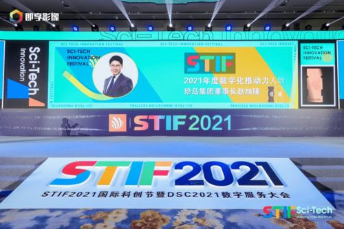 珍島斬獲國際科創節暨數字服務大會三大殊榮，彰顯科技創新實力