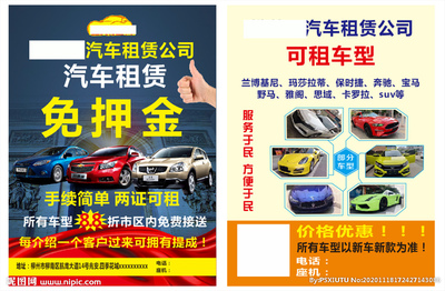 驅(qū)動(dòng)未來，隨需而行 汽車租賃服務(wù)廣告設(shè)計(jì)圖庫(kù)