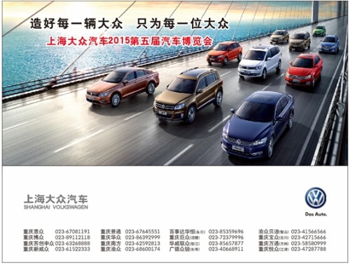 上海大眾2015第五屆汽車博覽會(huì)強(qiáng)勢(shì)來襲，汽車之家攜手開啟便捷汽車租賃服務(wù)新篇章